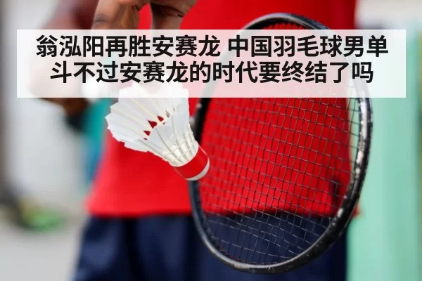 badminton racket close up action