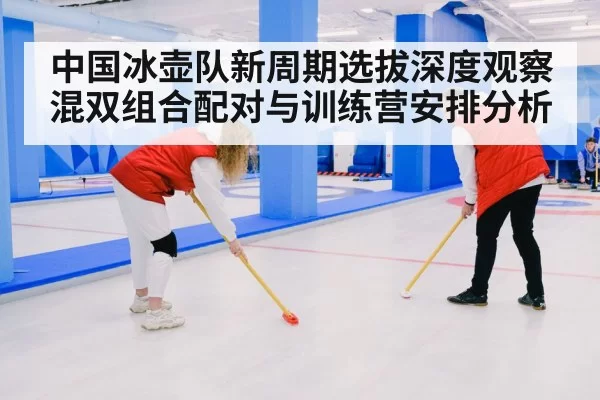 curling team training