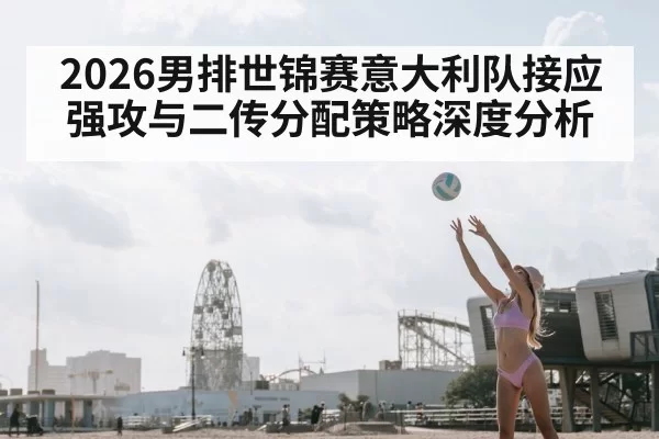 volleyball setter toss